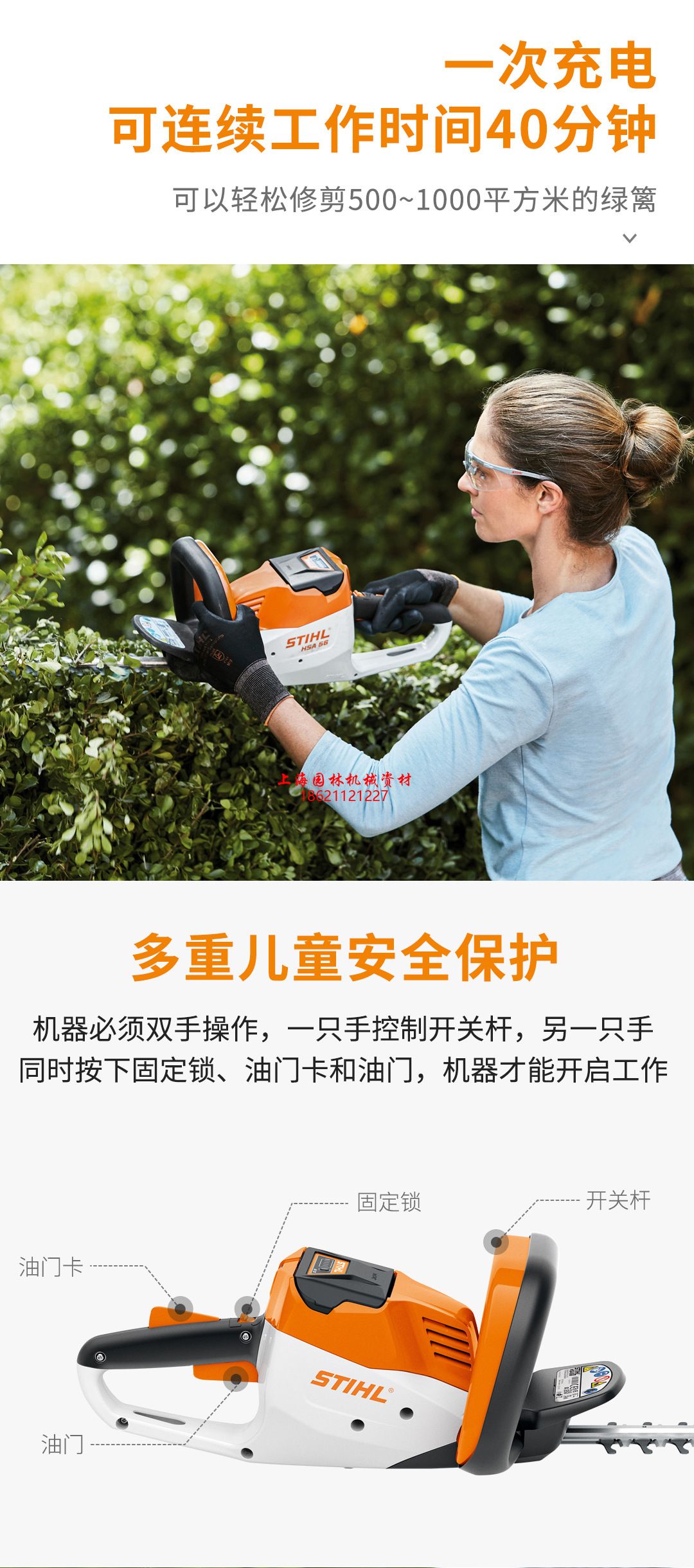 斯蒂爾HSA86綠籬機21 斯蒂爾HSA86綠籬機21